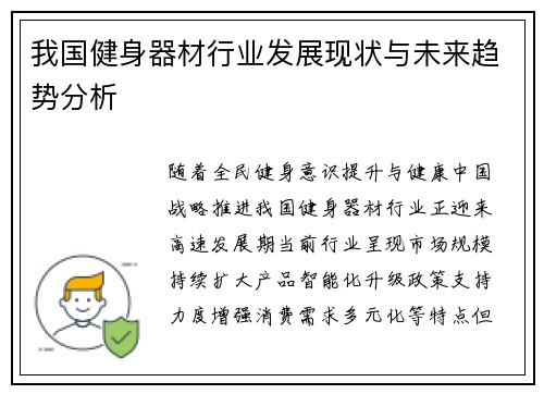 我国健身器材行业发展现状与未来趋势分析