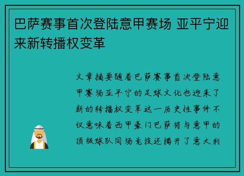 巴萨赛事首次登陆意甲赛场 亚平宁迎来新转播权变革