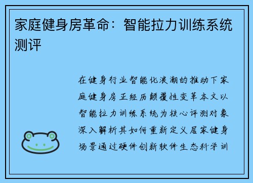 家庭健身房革命：智能拉力训练系统测评