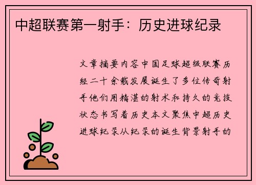 中超联赛第一射手：历史进球纪录