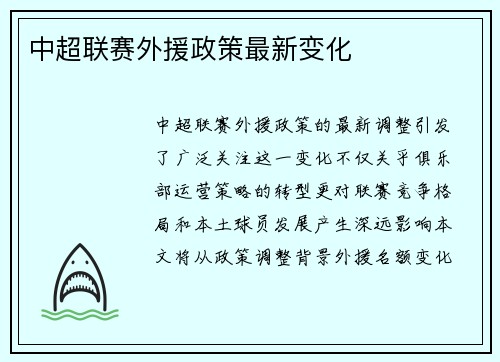 中超联赛外援政策最新变化