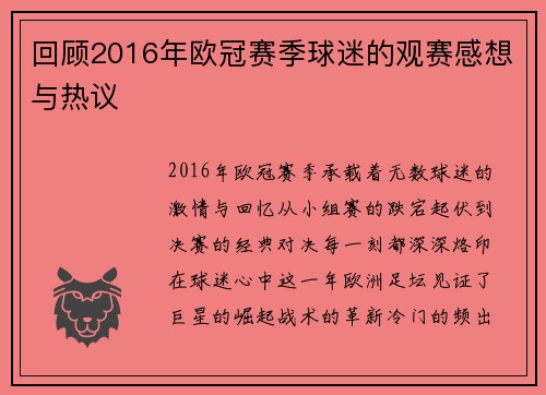 回顾2016年欧冠赛季球迷的观赛感想与热议